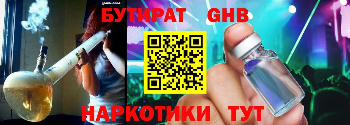 Бутират вода  Вход с VPN  Богородск 