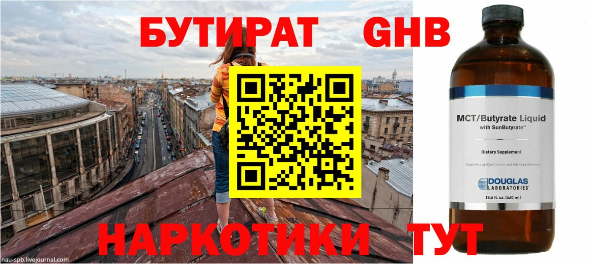 БУТИРАТ оксана Богородск
