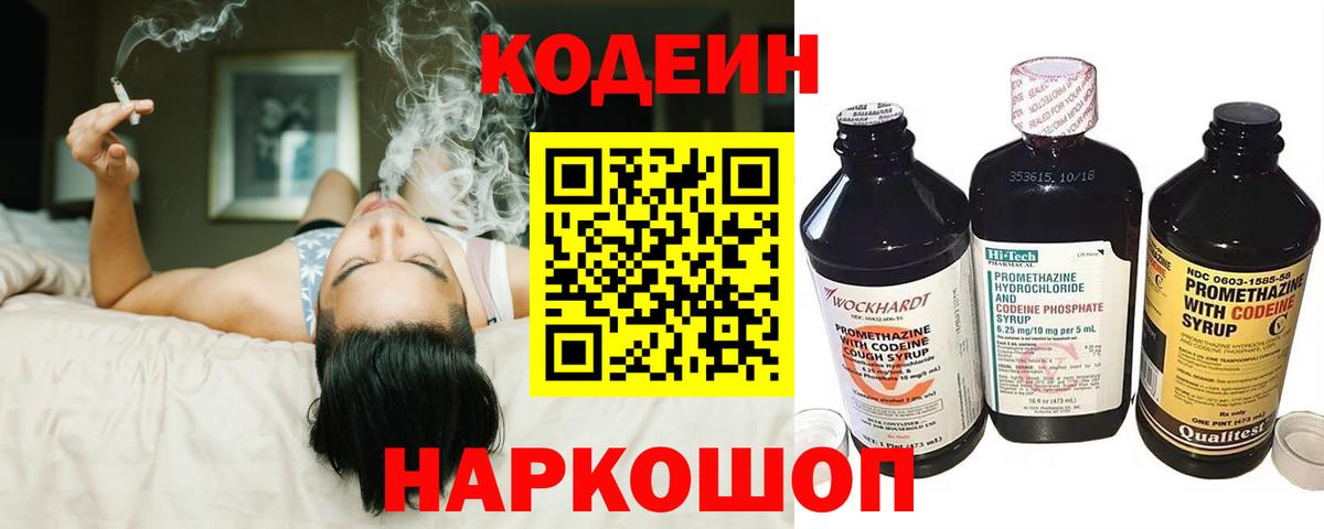 Богородск  Кодеин Purple Drank  Вход с VPN 
