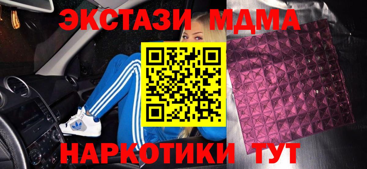 МДМА  MDMA кристаллы  МДМА VHQ  Вход с VPN  Богородск 