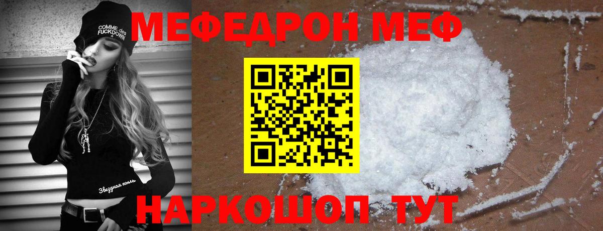 МЕФ мяу мяу  МЯУ-МЯУ  Вход с VPN  Богородск  Мефедрон 4 MMC 