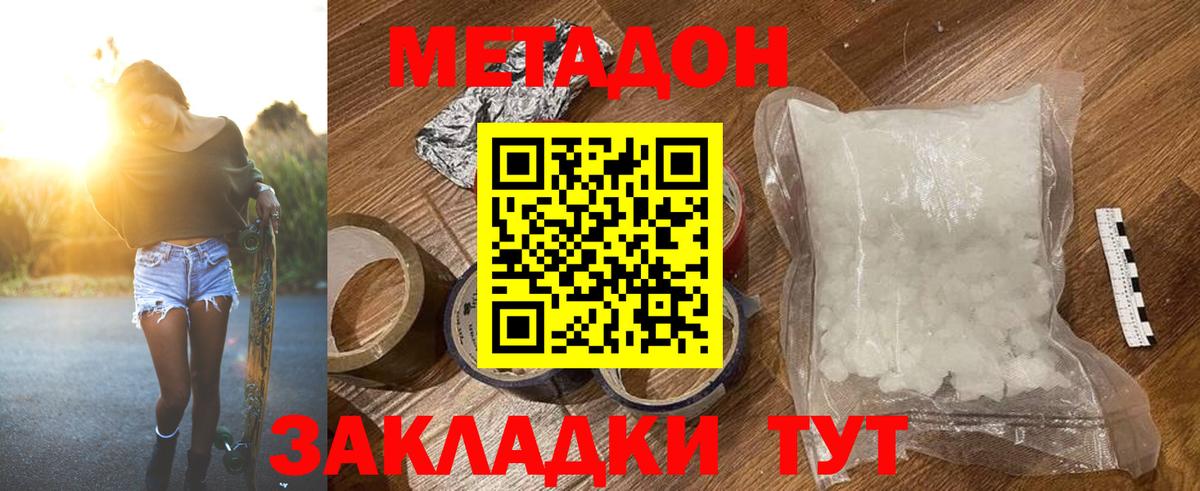 МЕТАДОН methadone Богородск