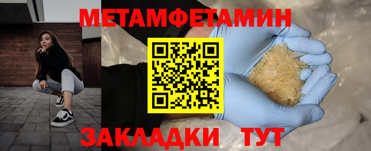 Метамфетамин пудра Богородск
