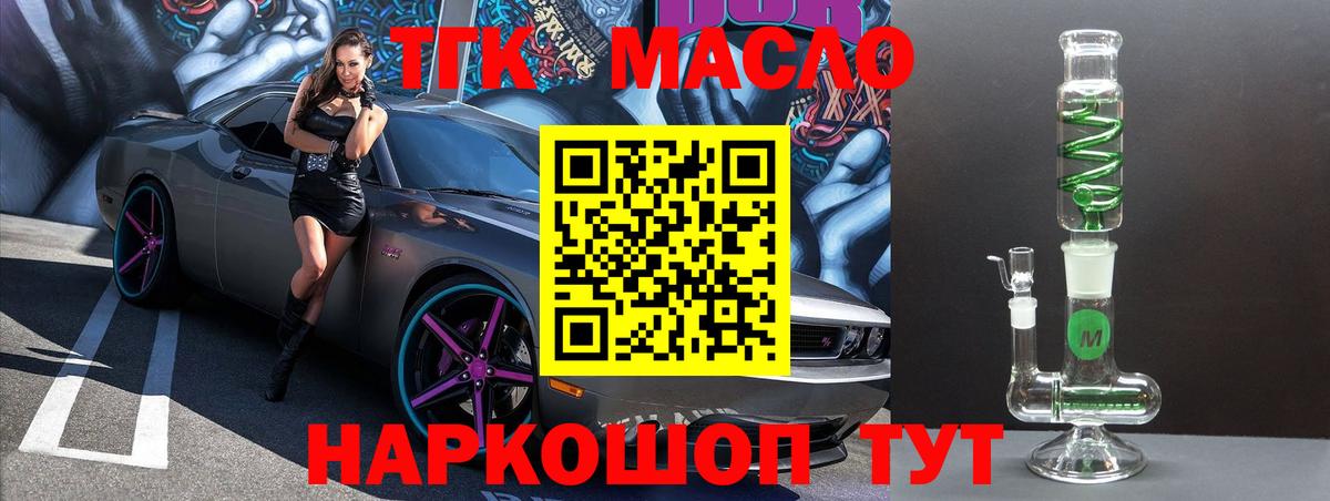 ТГК жижа  Дистиллят ТГК THC oil  Богородск  Вход с VPN 
